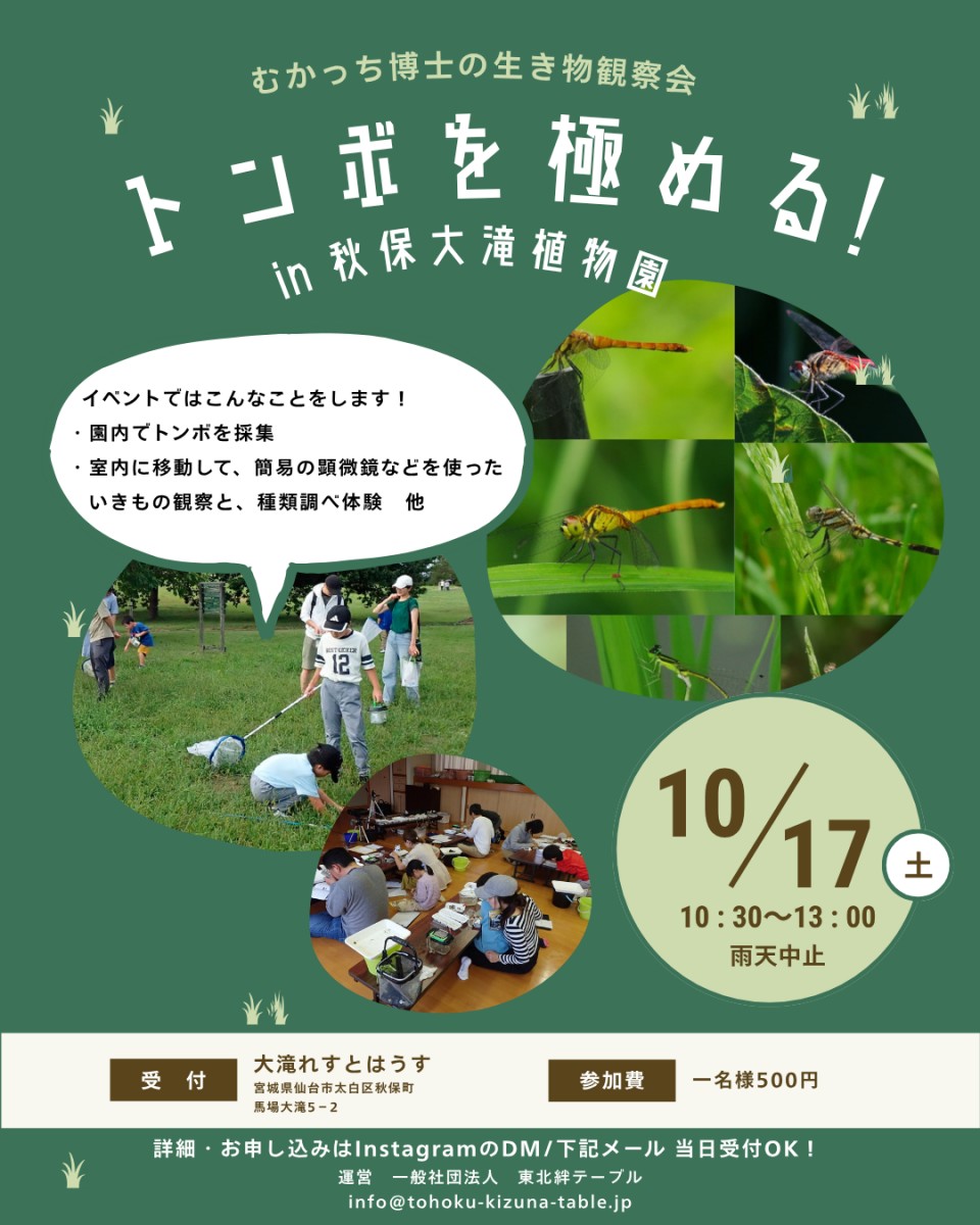 採集の様子